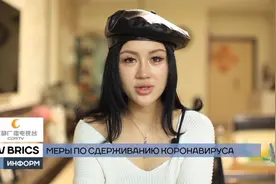 牵手俄罗斯金砖电视台，成都的故事全球传递图片