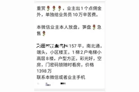 深圳业主重金悬赏：“佣金1个点，再加10万辛苦费，帮我把房子卖了”图片