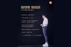 涌金楼 | 雷军2021年度最新演讲刷屏 带给浙商什么启示？图片