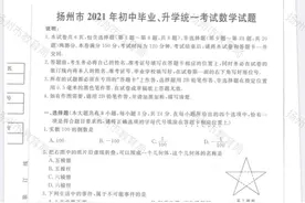2021年江苏省扬州市数学中考试卷及答案图片