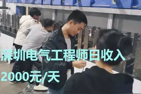 2021 深圳自动化工程师（三菱）日收入2000/天是个什么水平图片