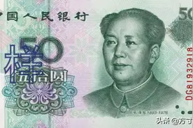 现在流通的50元纸币，已经升值了，看看你手上还有吗？图片