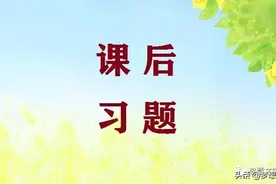 部编版三年级语文下册课后习题参考答案（2020版）图片