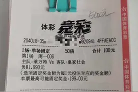 【单关】竞彩单关今日分析、实单推荐图片