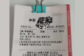 【单关】竞彩单关今日分析、实单推荐图片