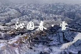 名诗《沁园春雪》成稿时，为何无人知晓，直到9年后才公诸于世？图片