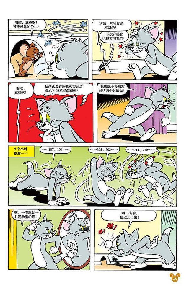 猫和老鼠漫画 第101话 美食陷阱