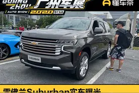 新车 | 原汁原味美式SUV！雪佛兰Suburban实车曝光图片