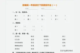 一年级语文下册优质「暑假作业」16套，给孩子巩固知识用图片