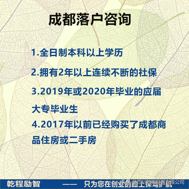 必看！成都落户最新落户条件