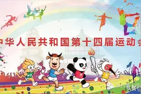 全运会女排预赛4月6日开战，一支球队退出图片