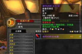 魔兽世界怀旧服 账号被盗，万金提布丢失图片
