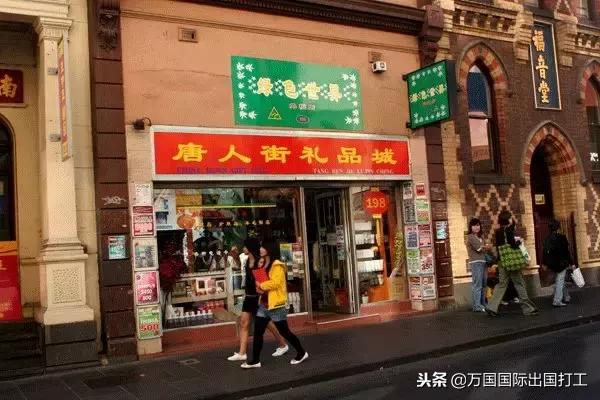 澳洲网上唐人街 澳大利亚唐人街在哪个城市(图16) 澳洲网上唐人街 澳大利亚唐人街在哪个城市(图16)