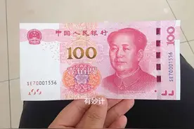 今天才发现，人民币上有个小机关，一眼就能分辨真假，快来看看图片