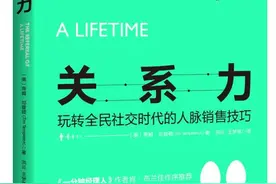 《关系力》：人脉中的黄金原则，你知道吗？图片