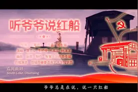 南湖的船党的摇篮，项城市少年七一建党节高唱《听爷爷说红船》图片