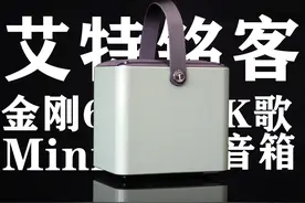 在红海市场中挖掘新赛道，金刚6 MiNi K歌音箱评测图片