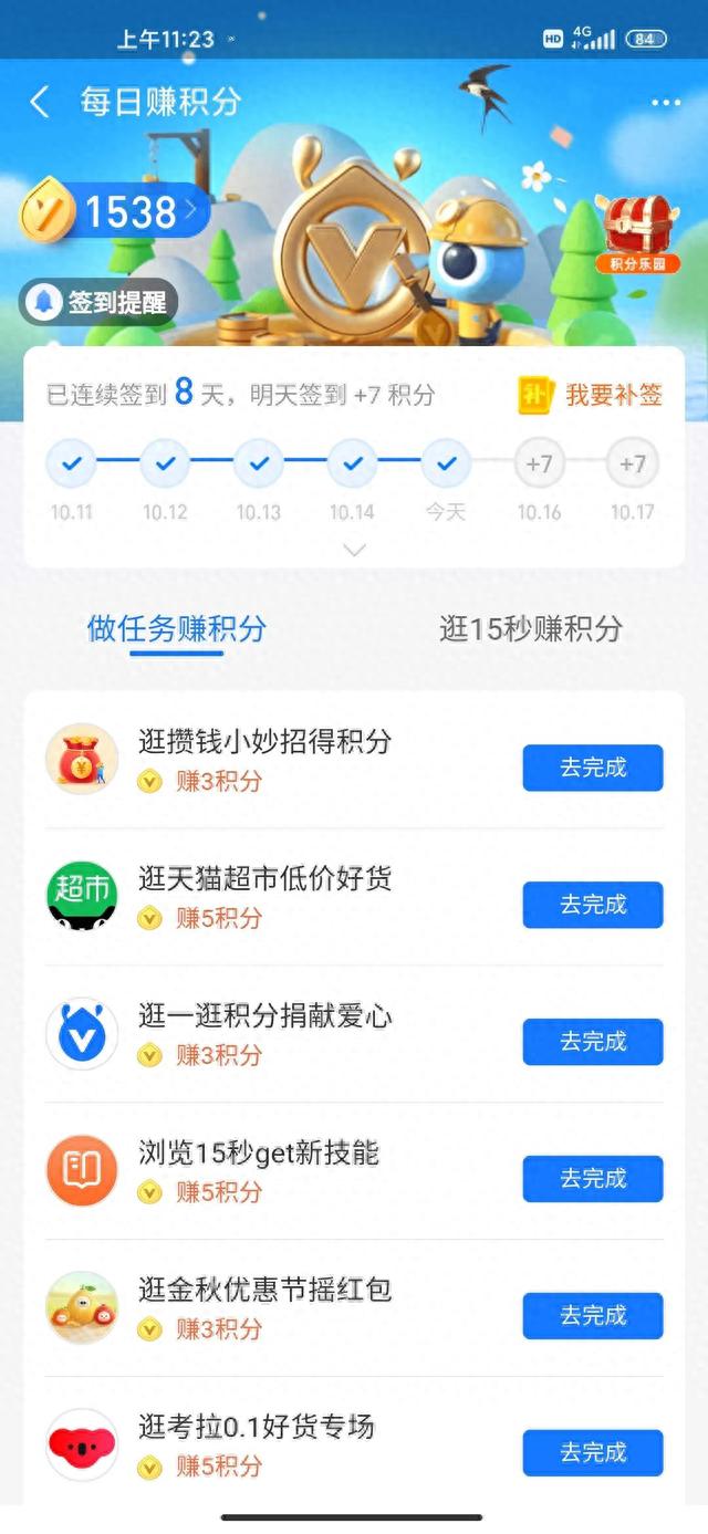 建设银行信用卡积分兑换的腾讯会员怎么用，建设银行信用卡积分兑换的腾讯会员怎么用不了 配图12