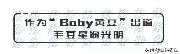 毛豆,这一不留神就让你入院的爱豆,了解一下