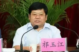 陕西省延安市人大常委会原副主任祁玉江被提起公诉图片