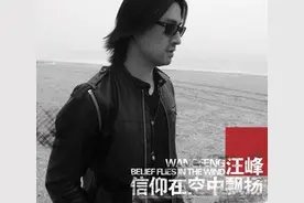 汪峰（再见青春）再次被翻唱！图片