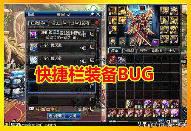 DNF快捷栏装备BUG：站街加四维，不同大区可跨界，老玩家特色奖励
