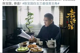 陈宝国凭借电视剧《老酒馆》的精彩演绎，获得了最佳男主角的奖项图片
