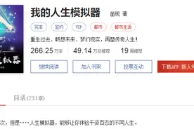 两本都市精品小说，模拟万千人生，稳住幸福不浪，夜读最佳选择图片