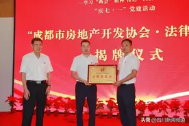 成都房产开发协会法律专委会举行揭牌仪式图片
