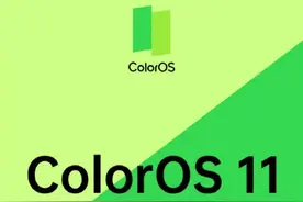ColorOS 11深度体验，一次极具意义的系统革命图片