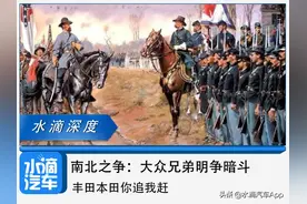 南北之争：大众兄弟明争暗斗，丰田本田你追我赶图片