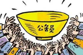 你想考公务员吗？我来告诉你公务员为什么“香”图片