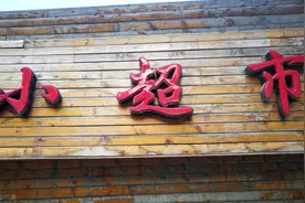 浙江一家超市利用“一个塑料袋”，一年盈利370万，方案值得借鉴图片