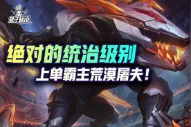 lol手游绝对的统治级别-上单霸主鳄鱼图片