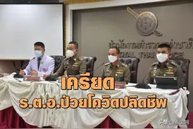 泰国警察上尉感染新冠后自缢身亡 自责令家人成为风险人群图片