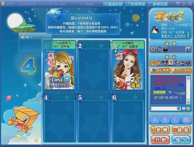 《连连看》走过的这些年