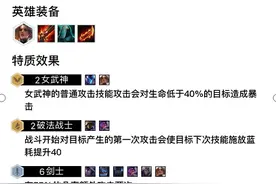 云顶之弈阵容教学---剑来！图片