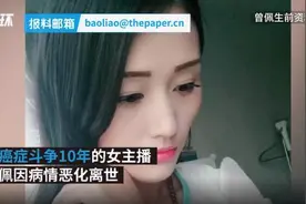 痛心！济宁美女主播曾佩离世！曾抗癌十年！生前影像让人泪目图片