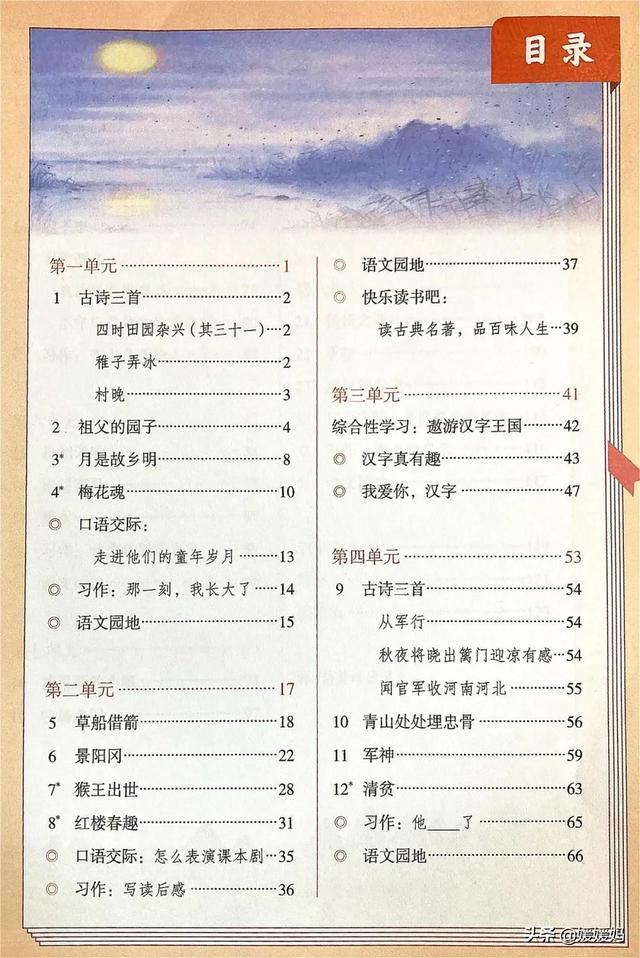 2021春季新部编版小学五年级语文下册电子课本