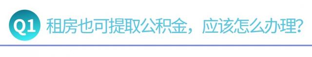 毕业生们，关于住房，你最关心的问题都在这里
