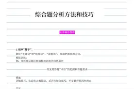 高中地理——综合题篇——45把“万能钥匙”，答题模板速记法则图片
