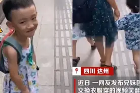 妹妹打针要换衣服哥哥被迫穿裙子：太懂事的孩子没糖吃图片