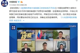 中国驻俄罗斯大使张汉晖：疫情结束前中俄陆路口岸旅检绝不开启图片