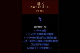 增加获取经验的装备，只有两件，暗黑2重制版图片