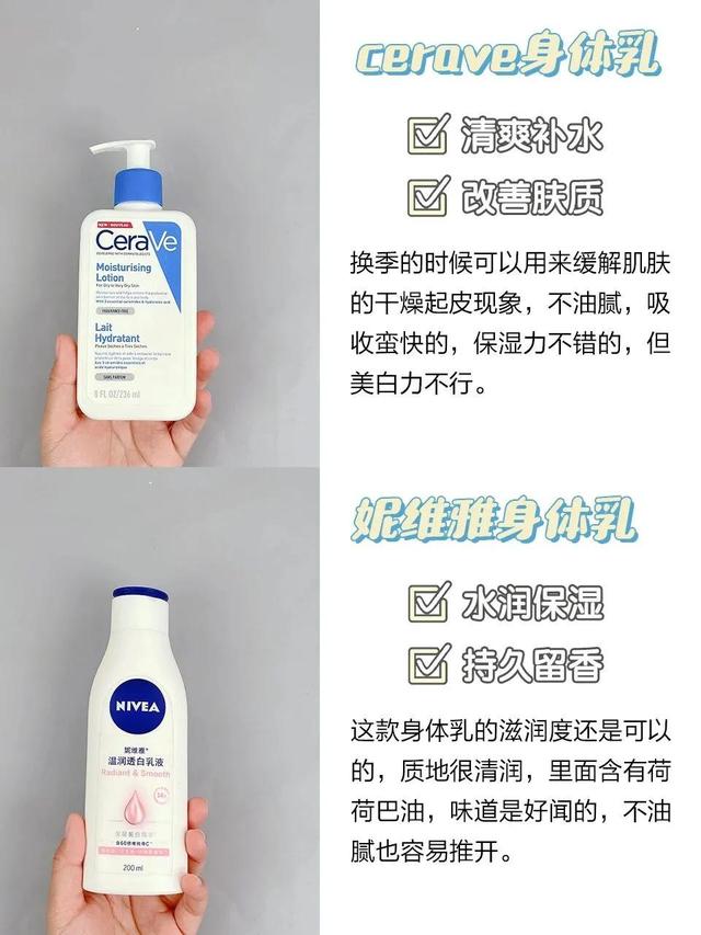 夏季用的身体美白乳哪种好