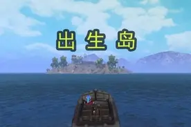 每局必去出生岛，问及缘由？白鹤透露出生岛藏有大秘密图片