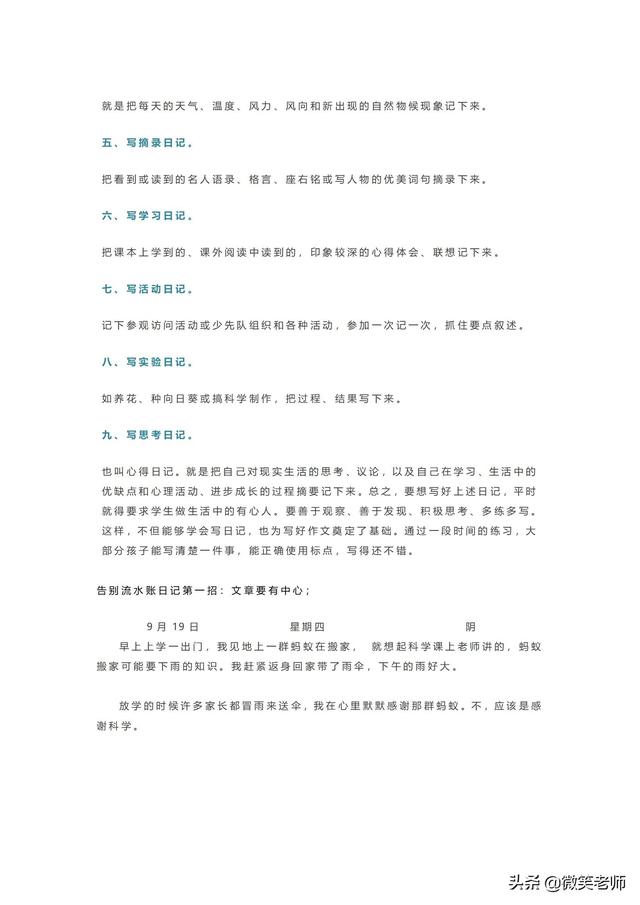 小学一二年级写日记的格式和技巧+范文30篇整理，先模仿再创作