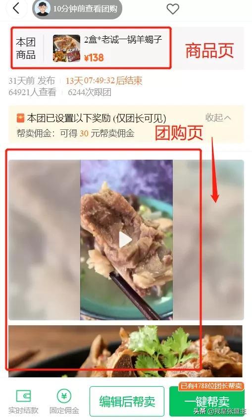如何做一个优质的团购页?