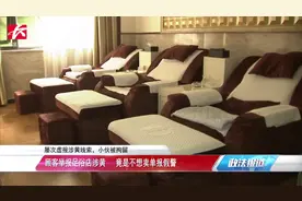 110吗？有家足浴店涉黄！男子不想买单报假警：3个月报25次视频封面
