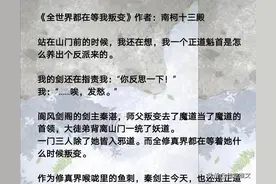 7本「女师男徒」小说，你是我师父那又怎么样，我爱你不管你是谁图片
